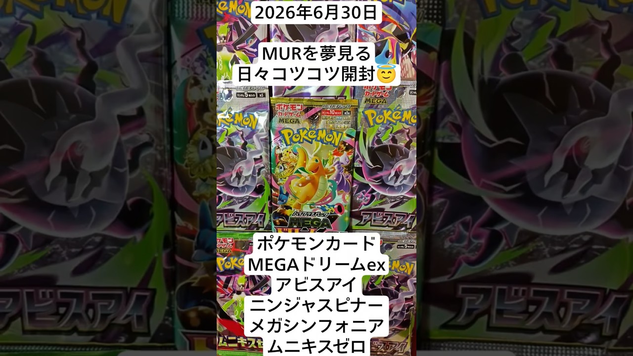 Pokémon Card Opening! A steady chronicle of my daily quest for