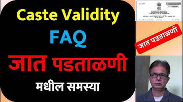 Caste Validity FAQ | जात पडताळणी मधील समस्या #ccvis #trti #eTribeValidity