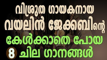 ORU NAALIL BALANAYA YESHU | Vimmy Mariam George | Violin Jacob | Fr Shaji Thumpechirayil