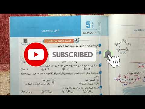 حل أسئلة كتاب الامتحان الباب الخامس الكيمياء العضوية الدرس السابع 2021 حل أسئلة كتاب الامتحان الباب الخامس الكيمياء العضوية الدرس السابع 2021