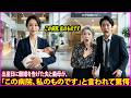 【感動・スカッと】「今日産んだら即離婚だぞ！」破水した私を病院から追い出そうとした夫と義母。しかし、彼らは知らなかった。私がこの病院の「真のオーナー」であることを…。