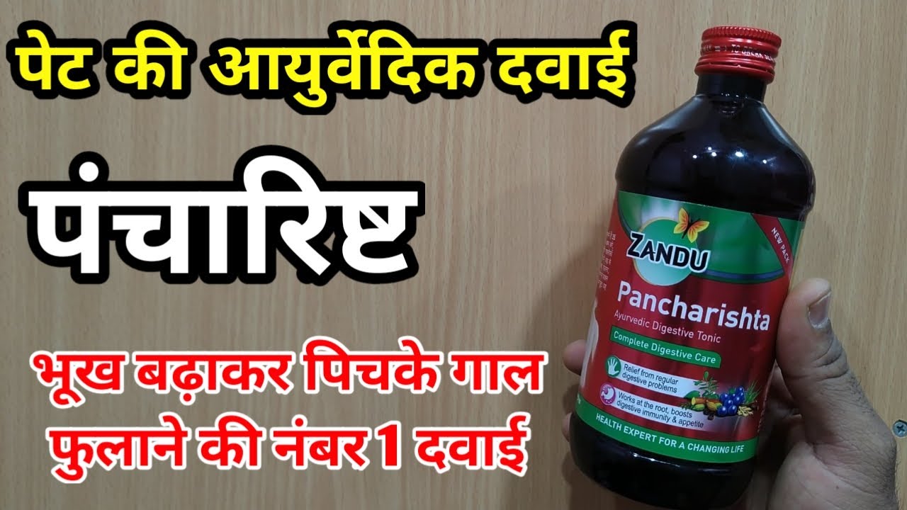 झंडु पंचारिष्ट के फ़ायदे  | Zandu Pancharishta Benefits | My Healthy India