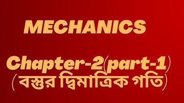 19.Mechanics|| বলবিদ্যা || Chapter-02(Part-01)|| বস্তুর তলীয় বা দ্বিমাত্রিক গতি|| @NuMathMukshitu