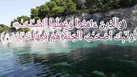 سورة البقرة الحزب الثاني للقارئ الشيخ ياسر الدوسري
