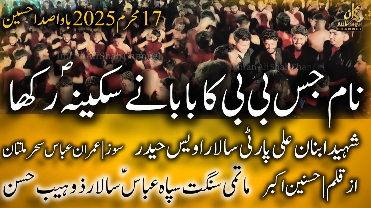 Noha 2025 | Naam Jis Bibi Ka Baba Ne Sakina Rakha | Hasnain Akbar | Sipah e Abbas | Ibnan Ali Party