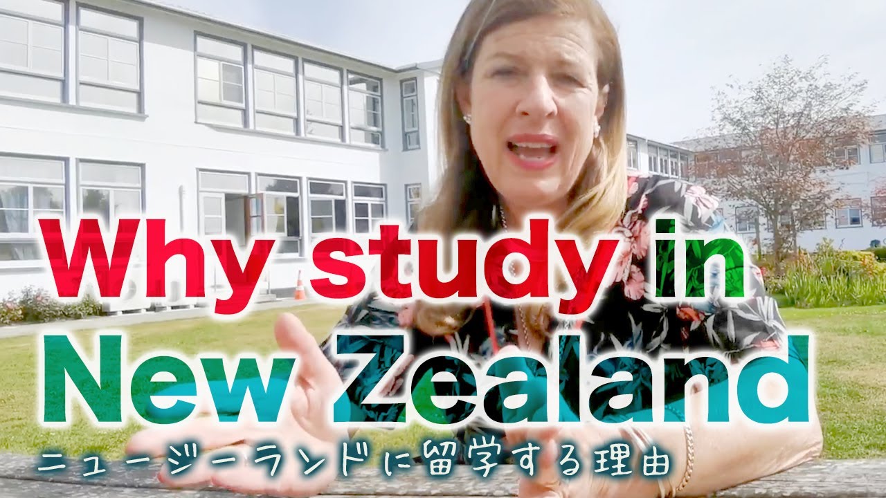 ニュージーランドはおすすめ？留学する理由