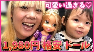 可愛すぎる♡ディズニー トドラードールのラプンツェルを開封♡さゆちゃんねる