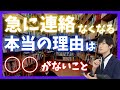 急に連絡がなくなった時、相手は○○と思っている可能性が高いです