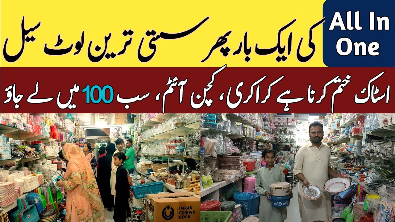 100Rs Sale All In One Household Products Rj Mall Karachi YouTube 100rs-sale-all-in-one-household-products-rj-mall-karachi-youtube