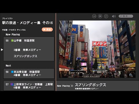 Akihabara Station Platform 3 Old Departure Melody “Spring Box”