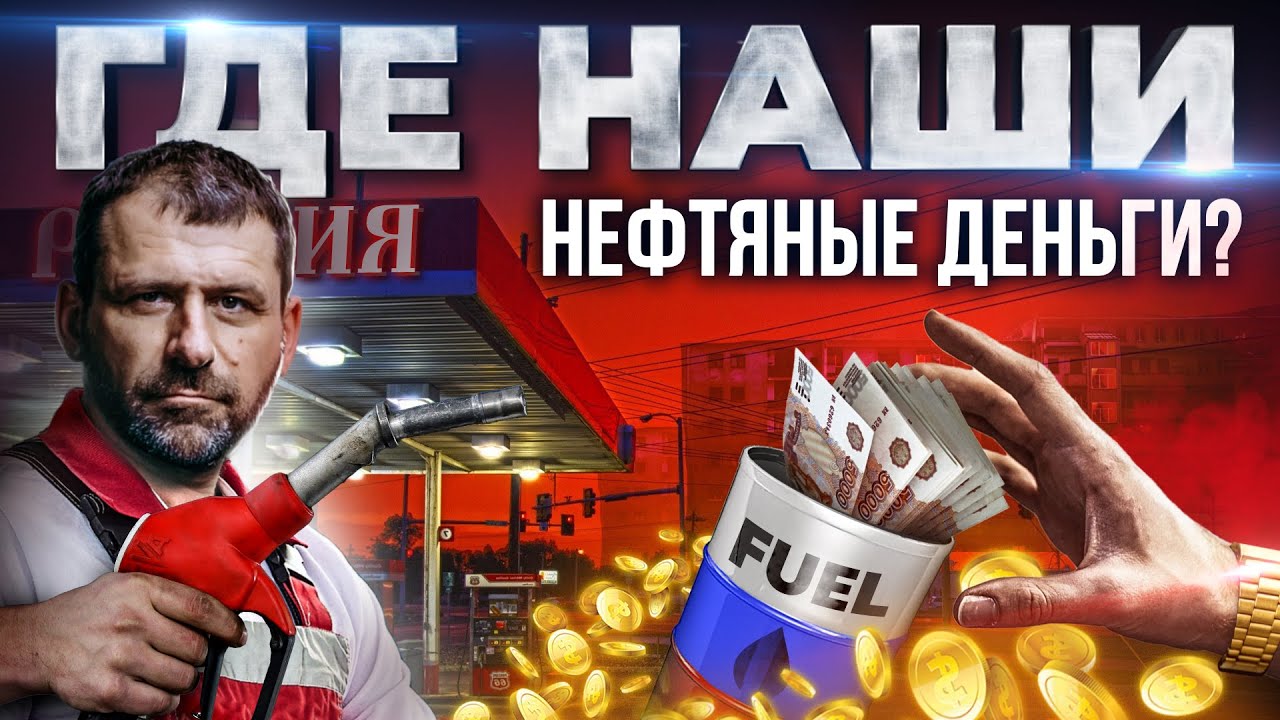 доходы от нефти