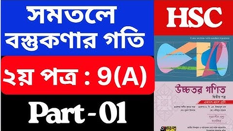 সমতলে বস্তুকণার গতি, 9(A) | Part -01 | Higher math 2nd paper chapter 9 | hsc higher math