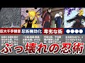 【NARUTO】圧倒的強さを誇った最強忍術ランキングTOP10【ナルト解説・考察】