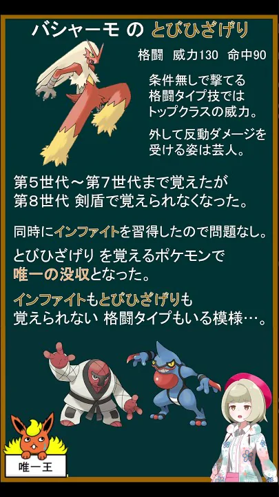 と びひざげり ポケモン と びひざげり ポケモン