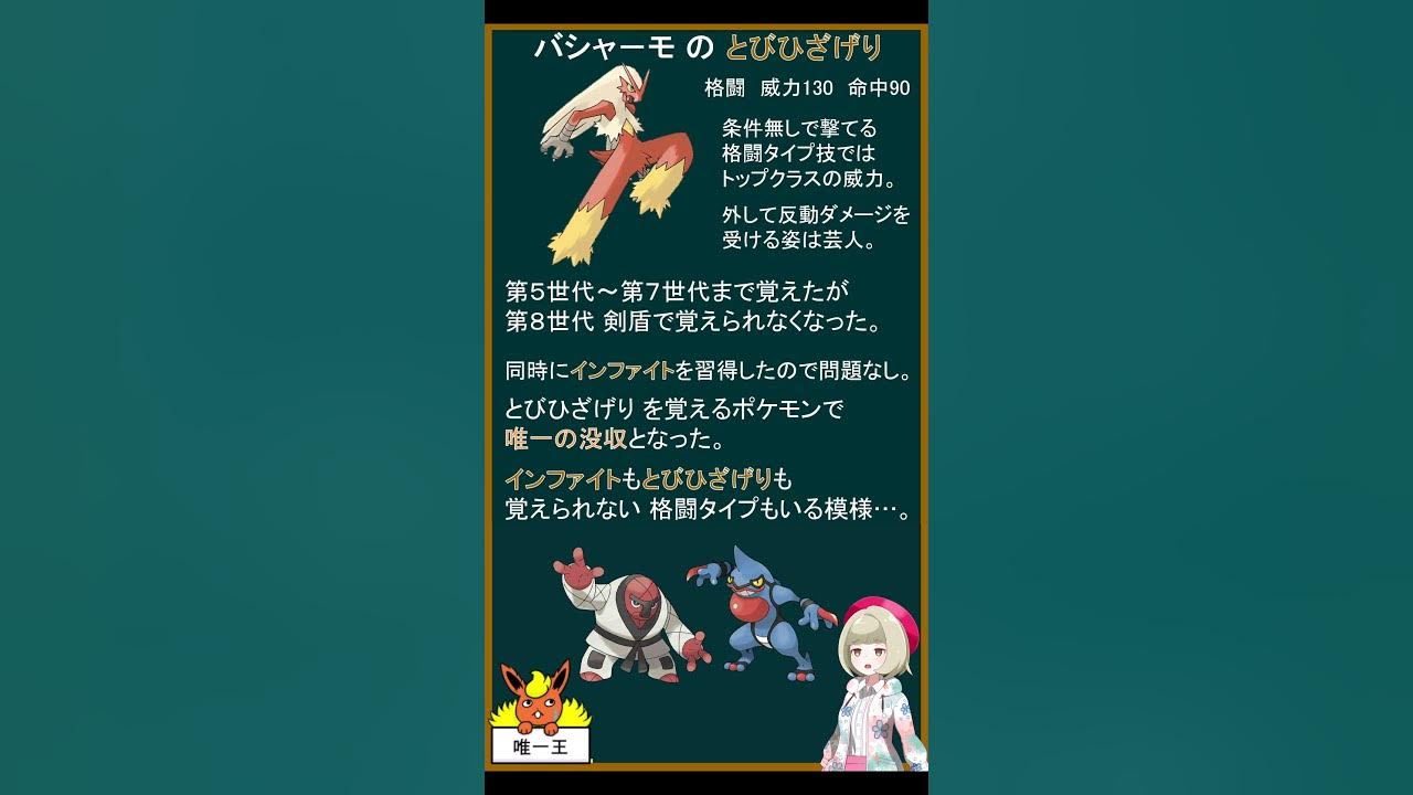バシャーモはとびひざげりを覚えない Shorts ポケモン剣盾 Youtube