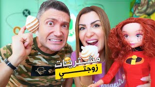 Thumbnail for موسم جديد: ردة فعلي على اشياء غريبة اشترتها زوجتي من الإنترنت