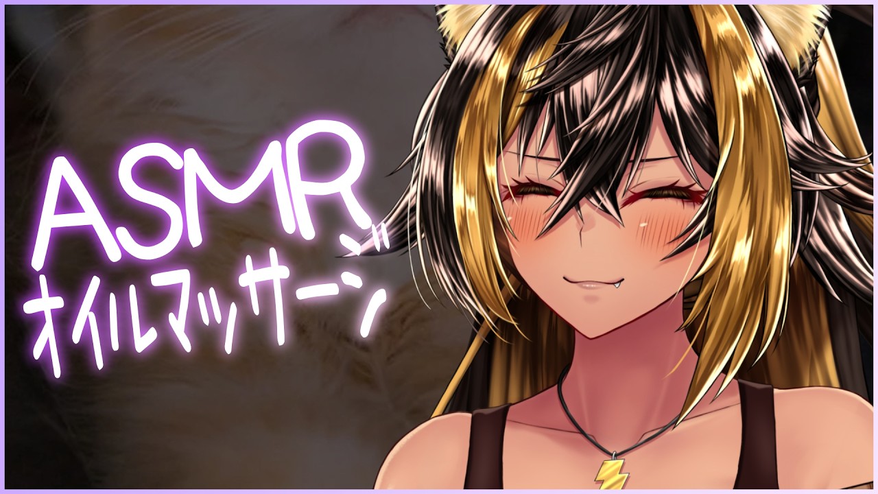 ⚡ASMR / KU100 音量でか オイルマッサージ - Oil - 3_8⚡【猫小夜くろえ/Vtuber】