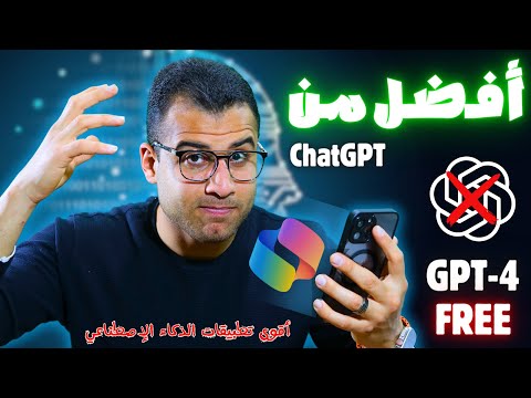  شرح  اقوى تطبيقات الذكاء الإصطناعي يسهل عليك يختصر وقتك يزيد من ارباحك