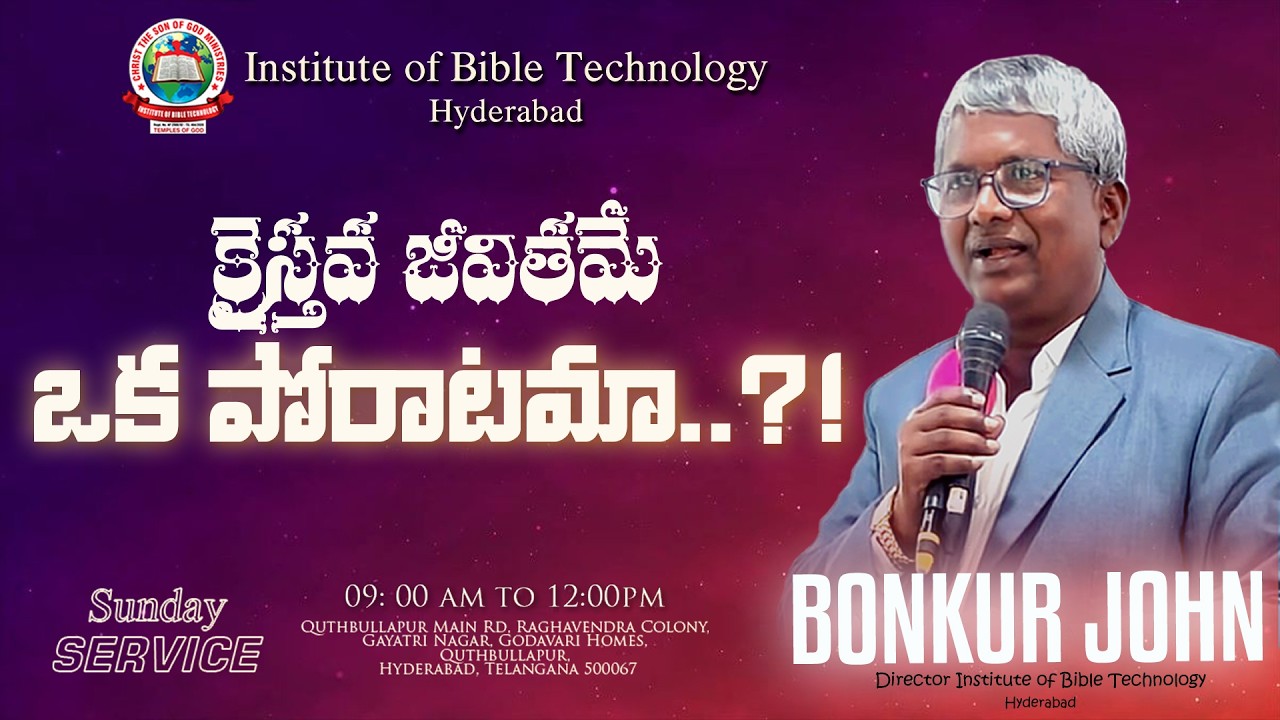 lI Христианская жизнь – это борьба?! Иль БОНКУРИ ДЖОН // 22 февраля 2026 г.