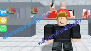 หนีจากคนขายเนื้อบ้า😲😲#roblox