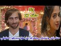 مسلسل عاشق انا الجزء الثالث الحلقة 27 حنة ياش وتشيكي ومعرفت من هو سيدهو الحقيقي مسلسل عاشق انا الجزء الثالث الحلقة 27 حنة ياش وتشيكي ومعرفت من هو سيدهو الحقيقي
