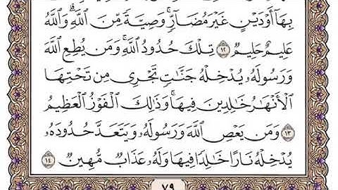 سورة النساء مكتوبة// بصوت الشيخ مشاري بن راشد العفاسي.