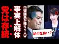 【崩壊】中道改革連合さん、49人→1人だけ残す衝撃方針で「何のために結党したんだｗｗｗ」