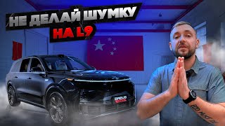 ⚠️ ШУМОИЗОЛЯЦИЯ L9 - ФАТАЛЬНАЯ ОШИБКА