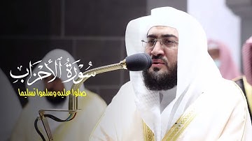 إن الله وملائكته يصلون على النبي | تحبير فاق الأوصاف وتلاوة اعتلت قمم الجمال - للشيخ د. بندر بليلة