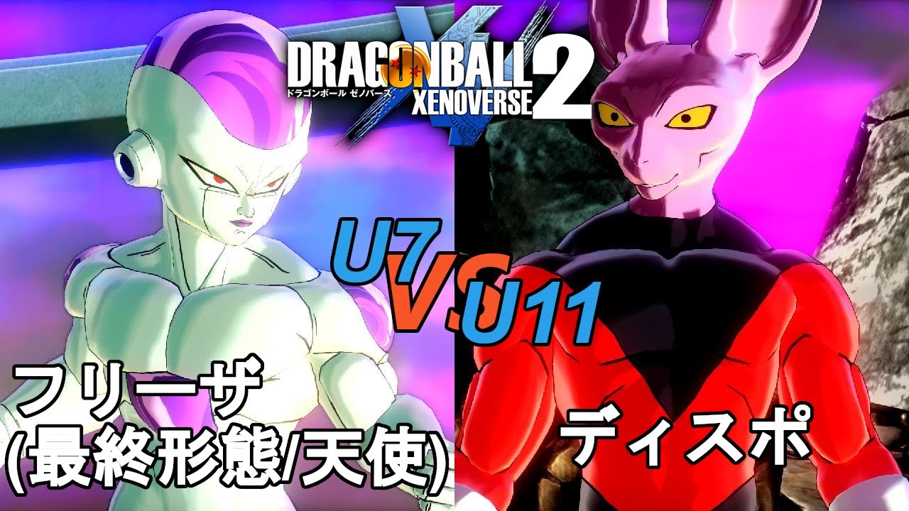 ドラゴンボールゼノバース2 宇宙サバイバル編3 26 フリーザ 最終形態 天使 Vsディスポ Dragon Ball Xenoverse 2 ドラゴンボール アニメ漫画動画まとめ