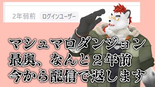 柴エナのマシュマロ棚卸し