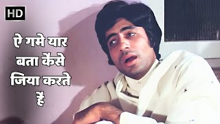 Ae Gham E Yaar Bata Kaise Jiya | Ek Nazar (1972) | Amitabh Bachchan, Jaya Bhaduri | Mahendra Kapoor