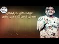 حالات واتس بحر ابتريل مودي_امين mp3
