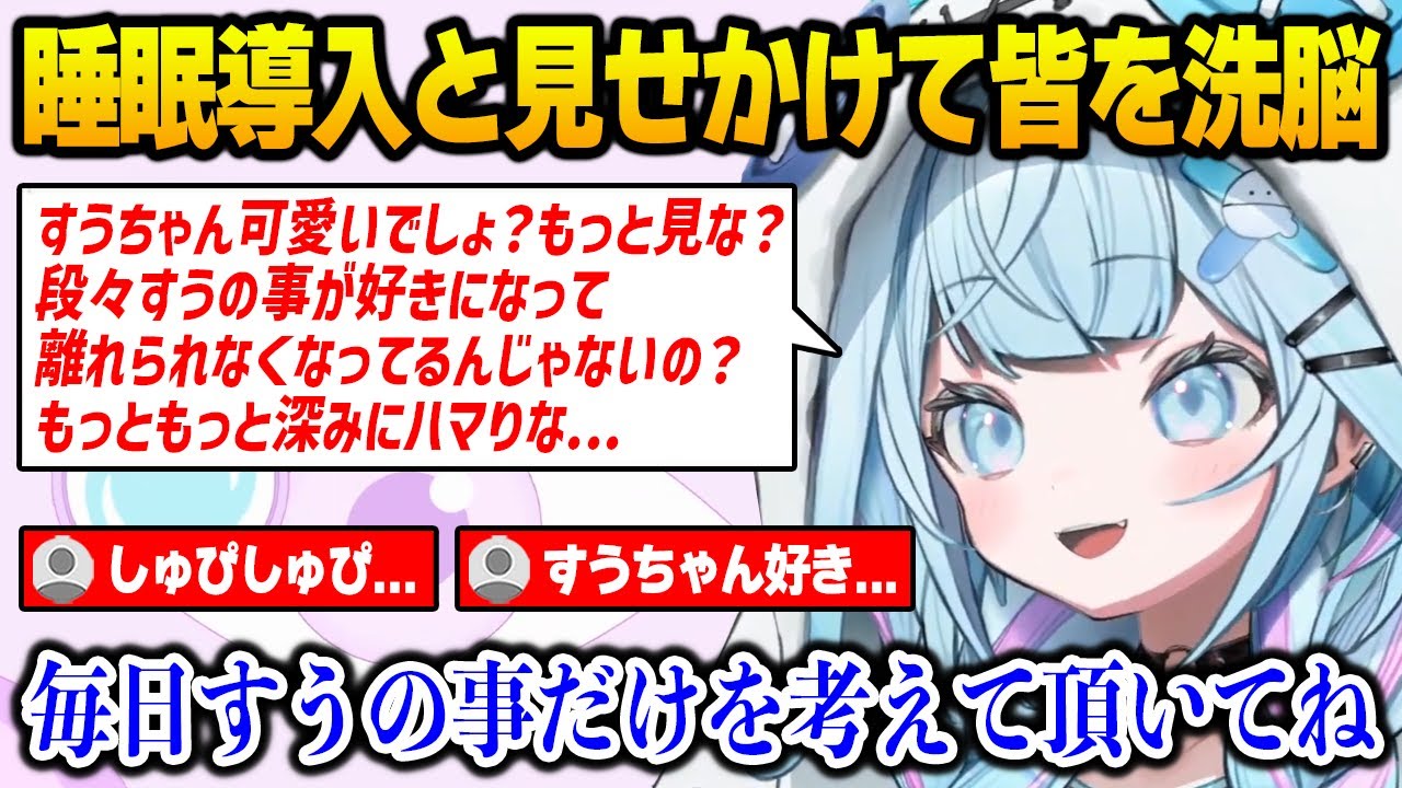 【Melatonin】睡眠導入配信と見せかけて皆を洗脳するすうちゃん【水宮枢 FLOWGLOW ホロライブ】