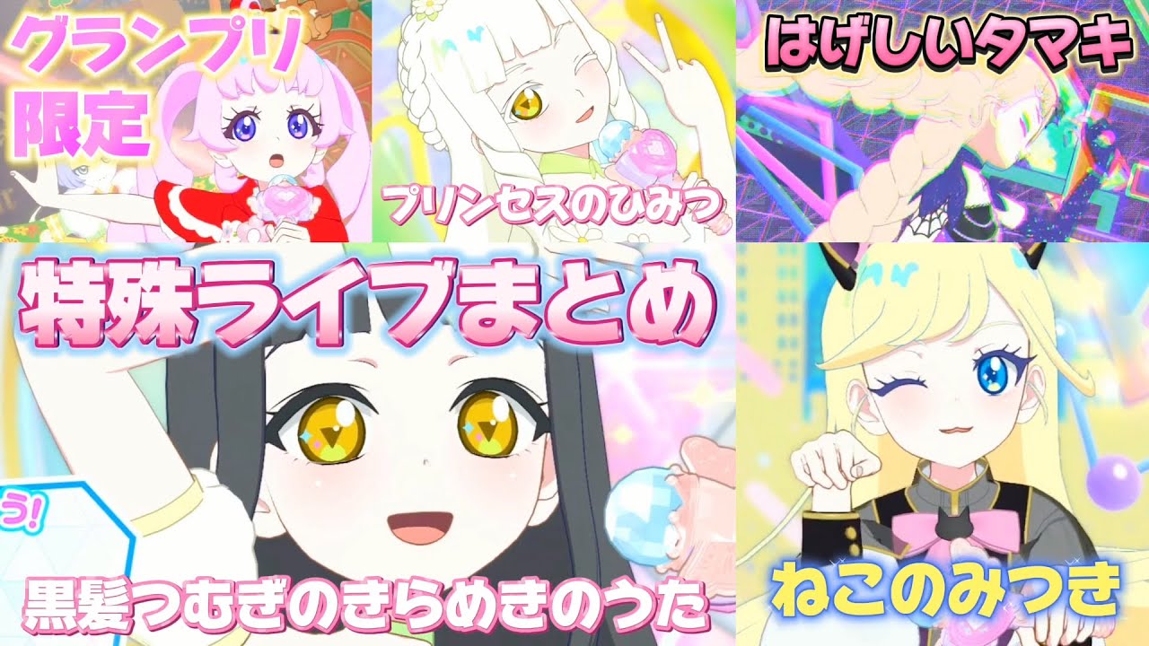 第4回！アイプリグランプリでしか見れない、特殊ライブ9連発✨【#アイプリ】