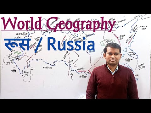 वीडियो: रूस का भूगोल। देश के पश्चिम