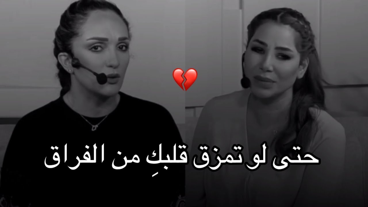 إياكِ الرجوع لشخص خذلكِ ورحل حتى لو تمزق قلبكِ من الفراق 💔😔| ناديا الزغبي &رهف صوالحة