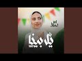 يلا يلا بينا