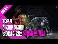 하지마! 하지마! 벗어날수 없는 악마같은 게임 TOP 9 [집마]