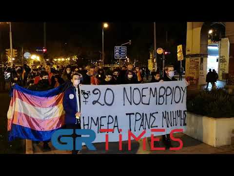 Σιωπηλή πορεία για τη Διεθνή Ημέρα Μνήμης Τρανς Θυμάτων