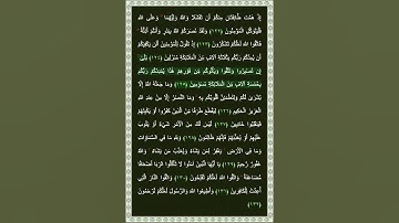 سورة آل عمران الآية 125 | بصوت الشيخ د.ياسر الدوسري