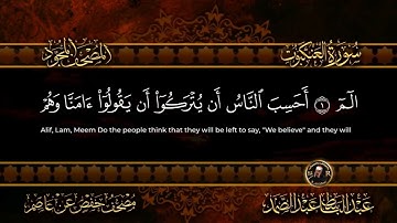 29 - سورة العنكبوت كاملة الشيخ عبد الباسط عبد الصمد |Surah Al-'Ankabut