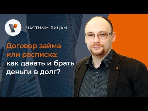 Как оформить займ денег