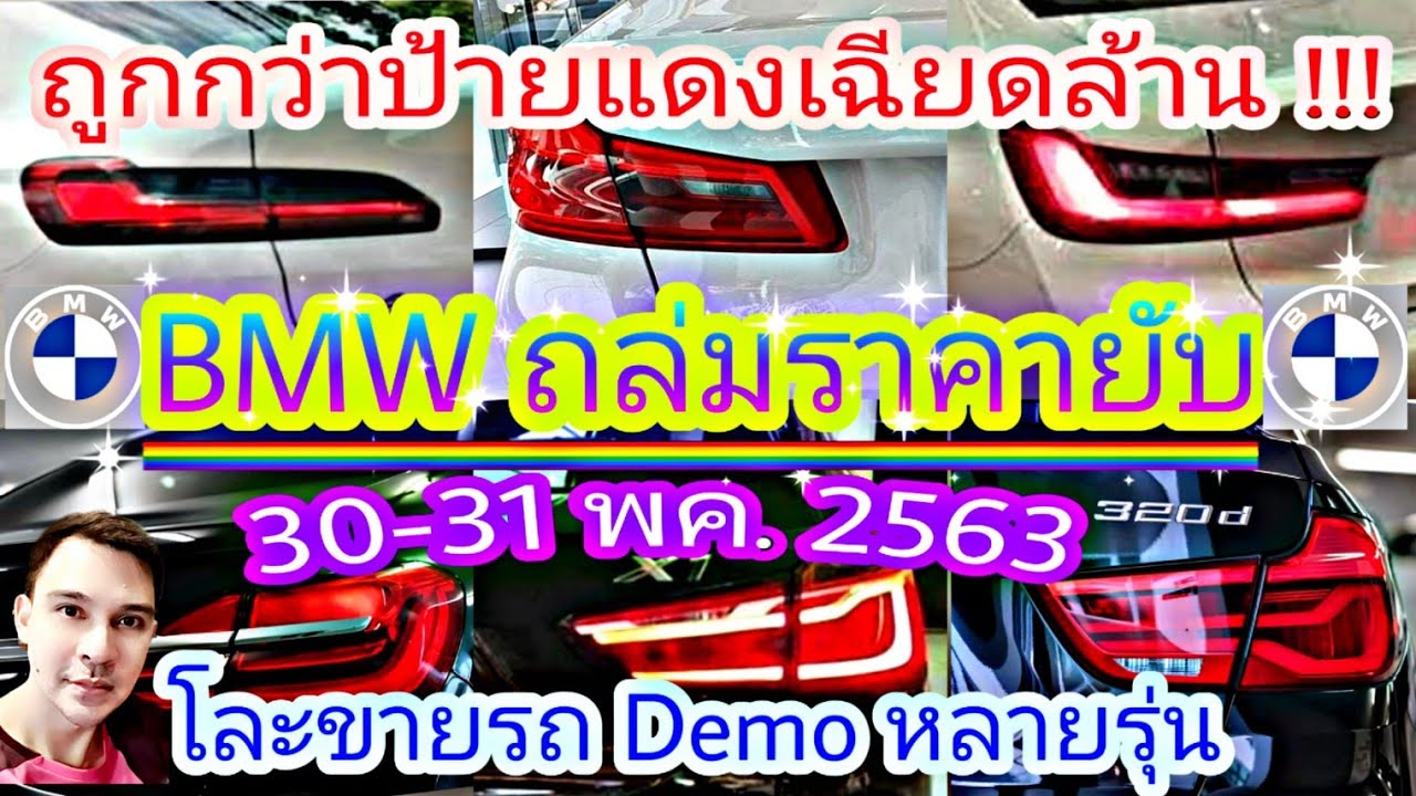 bmw demo car ราคา 2019