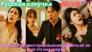 картинка: Магнат отправил приглашения унизить её, не зная что она умерла.