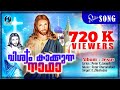 God who protects the universe 690 K Viewers | Album : Jesus | Christian Devotional Song | Audio Song |