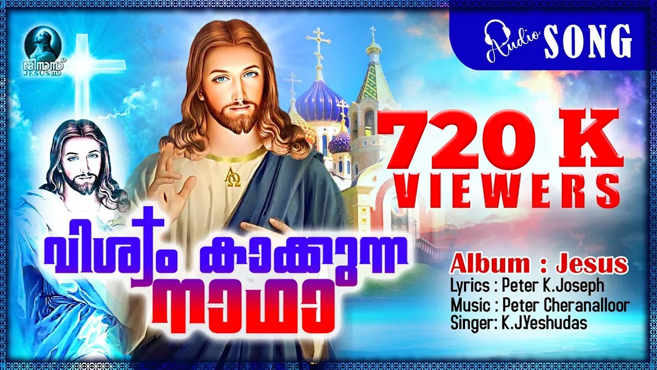 Lord who protects the world 690 K Viewers  Album  Jesus  Christian Devotional Song  Audio Song 