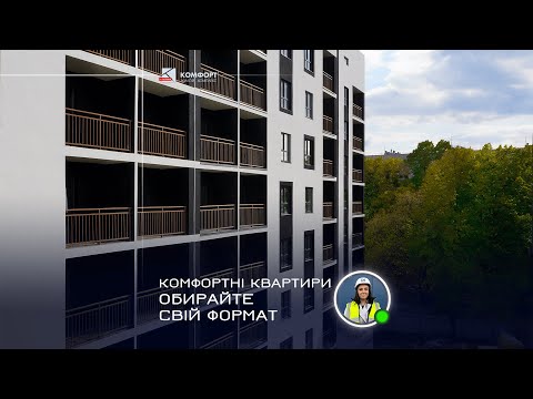 Відеоогляд квартир ЖК