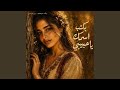 Bektob Esmak | بكتب اسمك يا حبيبي
