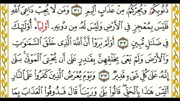…‏Okasha Kameny الجزء السادس والعشرون  برواية البزي عن ابن كثير المكي الشيخ عكاشه كميني حفظه الله